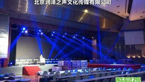 1500人发布会3小时搞定搭建，这4个舞台设计决定太关键